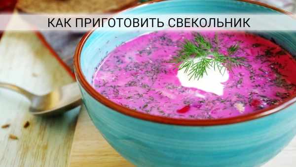 Борщ из вареной свеклы