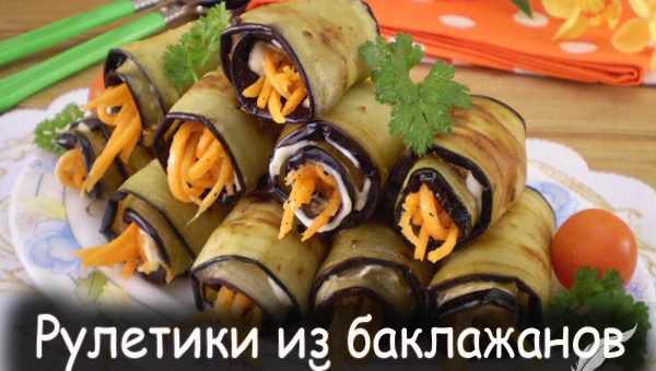 Баклажаны с морковкой и чесноком