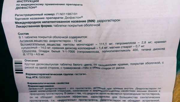 Как, на какой неделе беременности прекращают пить Дюфастон: правильная схема, последствия снижения дозы и отмены гормона