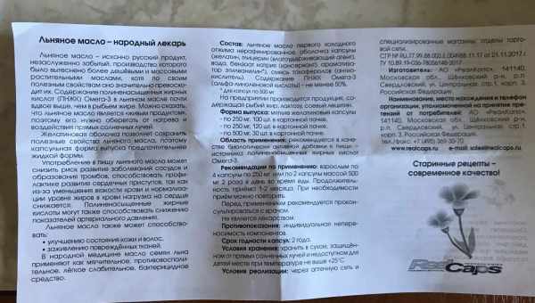 Целебное льняное семя: полезные свойства и противопоказания. Уникальный состав льняного семени – в чём польза?