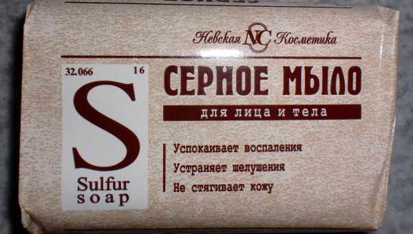 Серное мыло: вред или польза для здоровья? Все об особенностях применения серного мыла, вреде и полезных свойствах