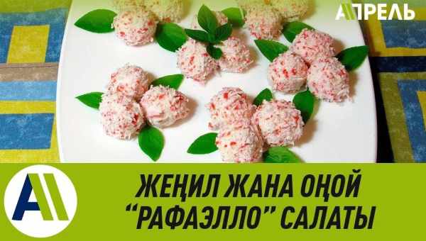 Крабовые "Рафаэлки"