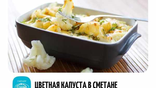 Цветная капуста с сыром (запеченная в духовке)