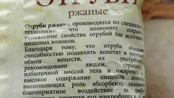 Уникальные качества отрубей ржаных: польза для организма. Противопоказания употребления ржаных отрубей, вред