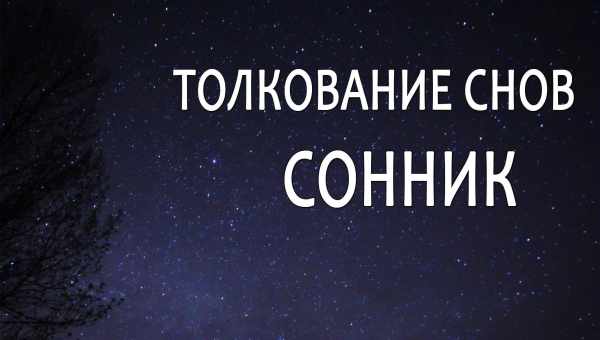 Снится бывший муж: точно не жди ничего хорошего! Основные толкования разных сонников — к чему снится бывший муж