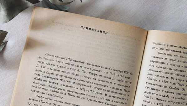 Японский физиолог исправил ошибки в «Путешествиях Гулливера» через триста лет после публикации книги