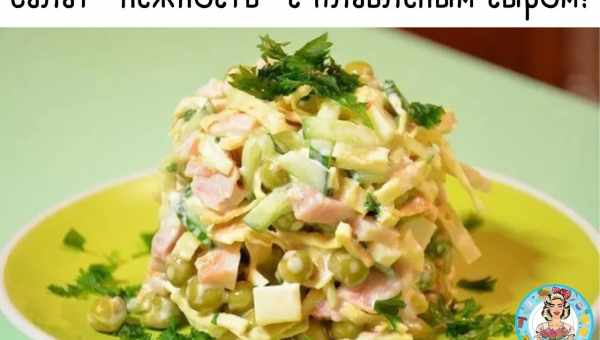 Салат с горошком, яйцами и колбасой