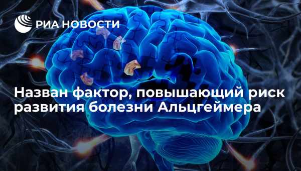 Новый анализ крови определяет риск развития болезни Альцгеймера