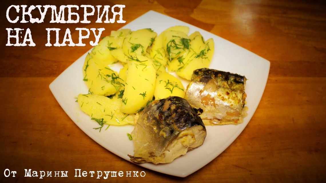 Скумбрия с картошкой в мультиварке