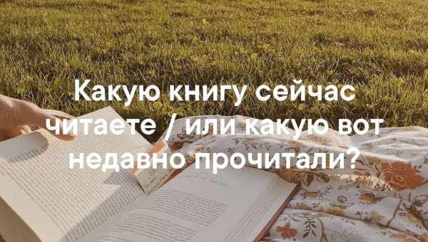 Как определять, какие книги вам читать нужно