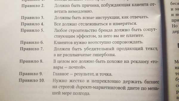 Жесткий директ-маркетинг. Заставьте покупателя достать бумажник