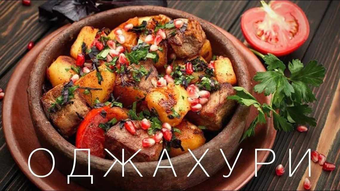 Запеченное мясо по-грузински