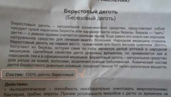 Инструкция по применению березового дегтя в огороде от вредителей