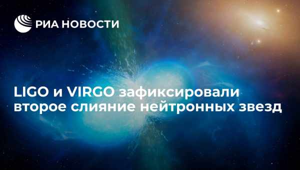 LIGO зарегистрировала гравитационный всплеск от слияния рекордно «легких» черных дыр