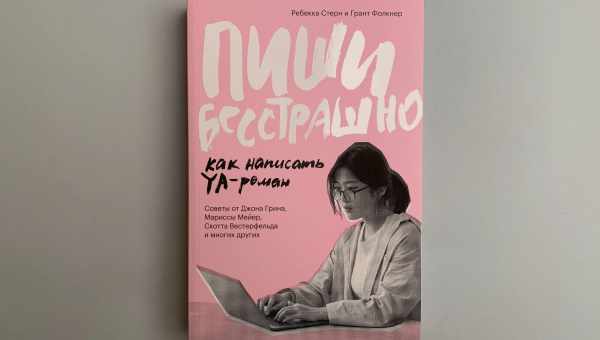 Як писати книги: 10 порад від великих письменників