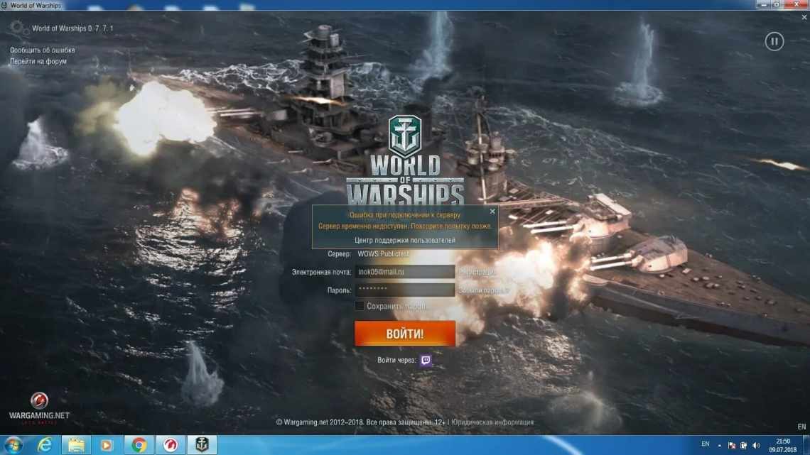 World of Warships Помилка з'єднання з сервером [EASY GUIDE]